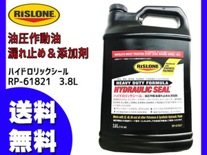 RISLONE гидравлический наклейка 3.8L гидравлический работа масло утечка прекращение гидравлический наклейка присадка белка заем RP-61821 бесплатная доставка 