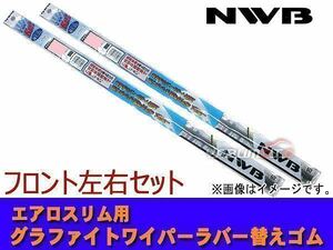 NWB グラファイト ワイパーゴム スバル XV GT3 GT7 H29.5～ 幅5.6mm 2本セット 650mm 400mm ラバー 替えゴム