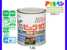 アサヒペン 水性ビッグ10 多用途 1.6L モスグリーン 多用途 塗料 屋内外 半ツヤ 1回塗り 防カビ サビ止め 無臭 耐久性 万能型_画像1