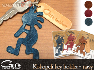 Art hand Auction 真皮 Kokopelli 钥匙扣 海军蓝 礼品 皮革 好运护身符 生育礼物 Nekopos 免费送货, 杂货, 钥匙圈, 手工制作的