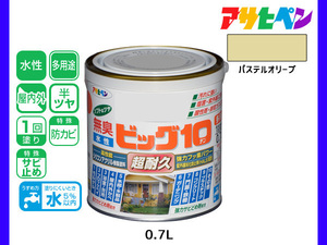 アサヒペン 水性ビッグ10 多用途 0.7L パステルオリーブ 多用途 塗料 屋内外 半ツヤ 1回塗り 防カビ サビ止め 無臭 耐久性 万能型