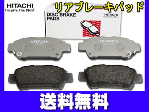 アイシス ZGM11G ZGM11W ZGM15G ZGM15W リア ブレーキパッド 後 リヤ 日立 HITACHI 純正同等 H21.09～ 送料無料