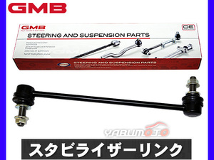 セレナ C27 GC27 GFC27 GNC27 GFNC27 スタビライザーリンク スタビリンク フロント 左右共通 GMB