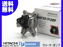 カローラ NZE121 NZE124 ウォーターポンプ 車検 交換 国内メーカー 日立 HITACHI H12.08～H18.10 送料無料_画像1