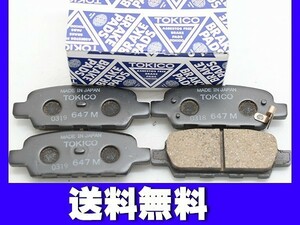 プレサージュ PU31 PNU31 TNU31 TU31 TOKICO ブレーキパッド リア 後 4枚 純正同等 トキコ 国産 送料無料