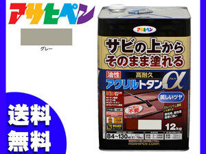 アサヒペン 高耐久 アクリル トタン用α グレー 灰色 12Kg 塗料 油性 屋根 屋外 サビ止め 送料無料