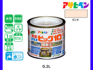 アサヒペン 水性ビッグ10 多用途 200ml (1/5L) ピンク 多用途 塗料 屋内外 半ツヤ 1回塗り 防カビ サビ止め 無臭 耐久性 万能型