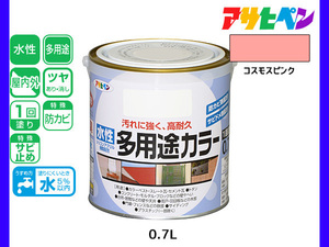 アサヒペン 水性多用途カラー 0.7L コスモスピンク 塗料 ペンキ 屋内外 1回塗り 耐久性 外壁 木部 鉄部 サビ止め 防カビ 無臭