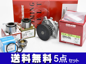 アクティ HA6 HA7 タイミングベルト サーモスタット 5点セット H11.05～H22.01 国内メーカー GMB 三ツ星