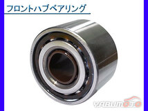 クラウン JKS175 JZS175 JZS175W ブレビス プログレ JCG10 JCG11 マークIIブリット GX110W JZX110W フロント ハブベアリング_画像1