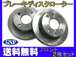 プレオ RA1 RA2 RV1 RV2 H10.04～H22.04 ABS未装着車 フロント ディスクローター 2枚セット GSP 送料無料