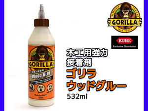 GORILLA для деревообработки мощный клей Gorilla дерево клей 532ml 1774 водостойкий . покраска возможно полировка возможно порез . возможно защита от плесени . сочетание дерево ткань бумага большая вместимость 