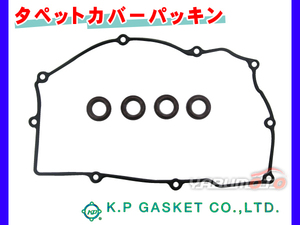 ムーヴ L902S L912S H10/10～H14/09 KP タペット カバー パッキン セット 11213-97203 ネコポス 送料無料