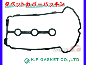 ワゴンＲ MC22S MH21S MH22S MH23S H12/12～H15/09 KP タペット カバー パッキン 11189-67H12 ネコポス 送料無料