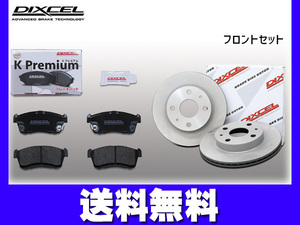 ムーヴ LA100S LA110S ブレーキパッド ディスクローター フロント セット ターボ DIXCEL ディクセル 2010/12～2014/12