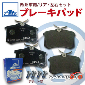 ATE 輸入車用 欧州車用 リア ブレーキパッド フォルクスワーゲン VW [GOLF4] 1JAUM 1JAZJ 1JBFQ 1JAPK 1JAVU