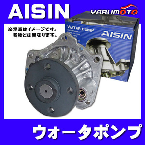 ランドクルーザー URJ202W ウォーターポンプ H21.05～ アイシン AISIN 国内メーカー 車検 交換