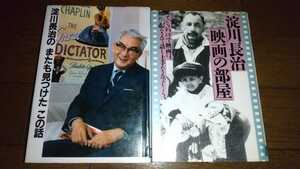 【本】またも見つけたこの話　映画の部屋　淀川長治　2冊セット（商品説明文要確認）