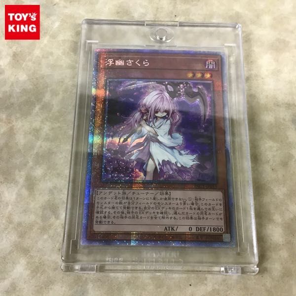 遊戯王 デュエルモンスターズ 20th 浮幽さくら 【5つ目】 diqualita.com.br