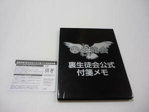 【送料無料】メモ 監獄学園 裏生徒会公式付箋メ 非売品 プリズンスクール