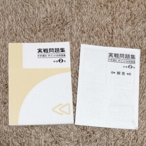 実戦問題集、中学理科ポイント別問題集中学2年