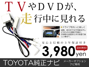 【メール便送料無料】テレビキット ヴォクシー VOXY ボクシー AZR60G/AZR65G 前期 後期 H13.12～H17.7【純正ナビ 各 メーカー ナビ