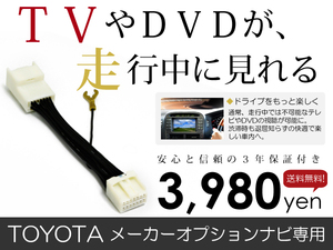 【メール便送料無料】テレビキット ブレビス JCG10/JCG11/JCG15 前期 H13.6～H16.3【純正ナビ 各 メーカー ナビ ディーラー 様もお使いの