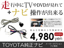 【メール便送料無料】テレビナビキット ヴィッツ Vitz SCP90/NCP91/NCP95/KSP90 後期 H18.1～H22.12【純正ナビ 各 メーカー ナビ_画像1