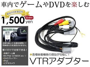 [ mail service free shipping ][3 year guarantee ] Mitsubishi original manufacturer navigation for VTR adaptor external input cable Outlander 