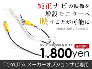 【メール便送料無料】 トヨタ ヴェルファイア ANH20/25/GGH20/25 H23.11～H27.1 トヨタ純正メーカーナビ用 VTRアダプター