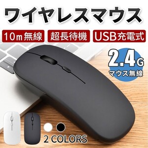 静音マウス 光学式 2.4GHz 超薄型 軽量 無音