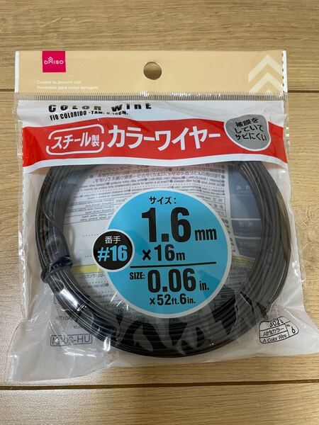 DAISO スチール製 カラーワイヤー ブラック
