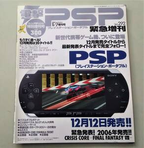 電撃PSP Vol.292 ニード・フォー・スピード アンダーグラウンド ライバルズ METAL GEAR ACID メタルギア アシッド クライシス コア FFVII