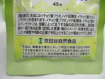 ▲▲世田谷自然食品 イチョウ葉 45粒×3袋 賞味期限：2022.10 イチョウ葉エキス加工食品 機能性表示食品 未開封▲▲_画像3