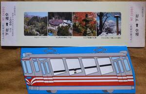 大山観光電鉄「大山ケーブルカー15周年」記念乗車券 *少々シミ　1980