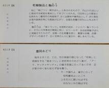 「豊岡市制30周年 記念入場券」(5枚組)*見本券　1980,福知山鉄道管理局_画像7