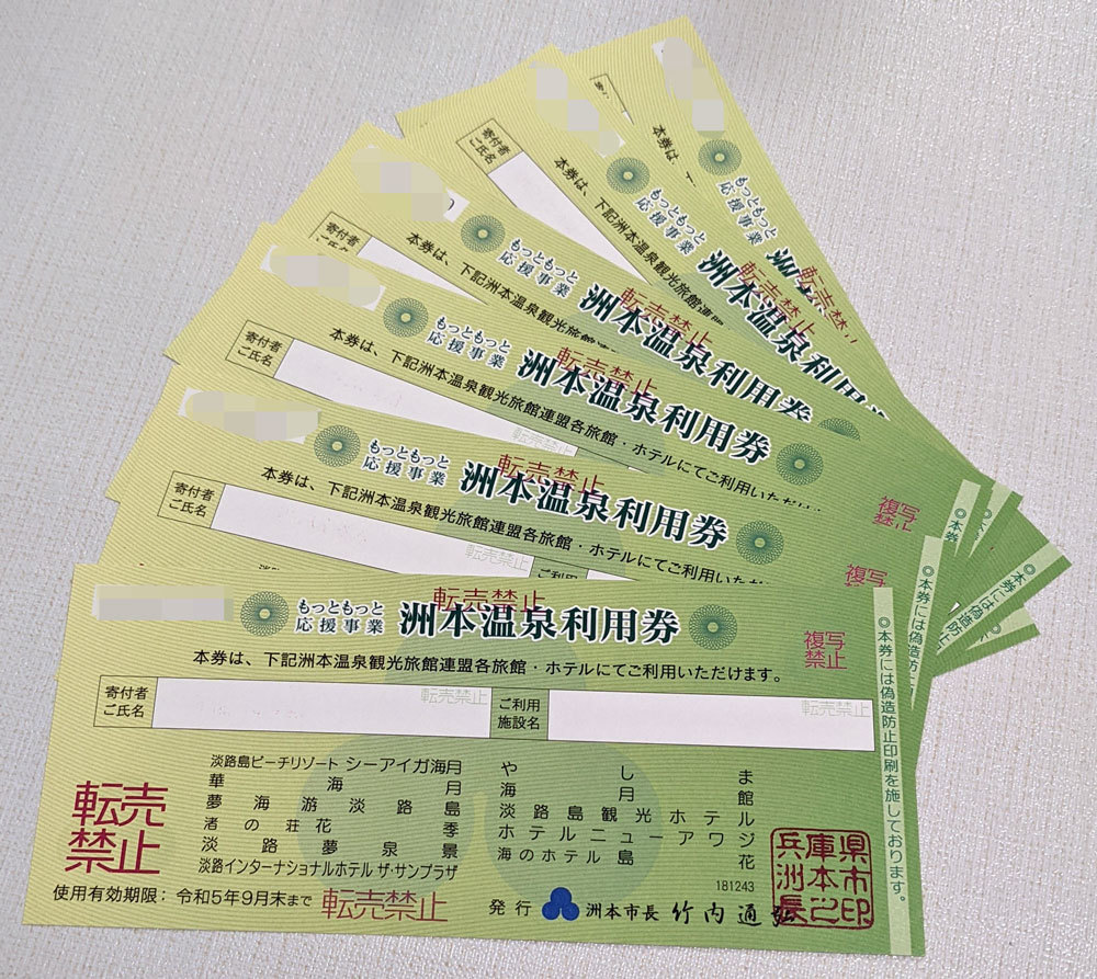 ヤフオク! -「洲本温泉利用券」の落札相場・落札価格 ヤフオク! -「洲本温泉利用券」の落札相場・落札価格