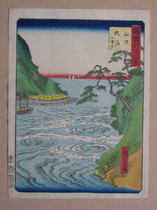 Bakumatsu nishiki -ee nishiki 2 -го поколения Hiroshige "68 просмотров awa witahakumari karuto"