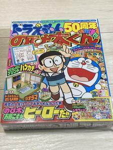 【未使用品】新品 てれびくん1月号増刊 のび太くん ドラえもん50周年特別増刊/藤子不二雄 藤子f 漫画 コミックス 本