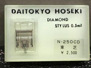 東芝用 N-250CD DAITOKYO HOSEKI DIAMOND STYLUS 0.5mil レコード交換針