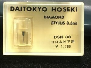 コロムビア用 DSN-38 大東京宝石 DIAMOND STYLUS 0.5mil レコード交換針