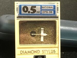 ナショナル用 EPS-36 オーム 40-33 DIAMOND STYLUS 0.5mil レコード交換針