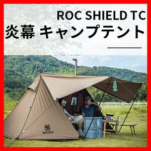 OneTigris 一人用 ROC SHIELD テント パップテント ツーリングテント ポリコットンテント tc タープ 軍幕 ソロキャンプテント ソロキャンプ