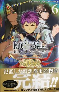 亜種特異点2伝承地底世界アガルタ アガルタの女 Fate/Grand Order