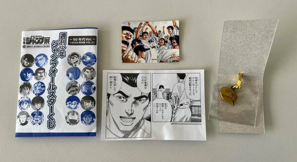 ジャンプオールスターくじ『ROOKIES』森田まさのり☆ルーキーズ☆ジャンプ展 VOL.2