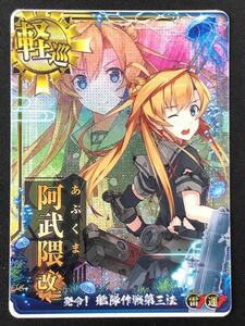 艦これアーケード　阿武隈 改二　中破　雷↑運↑ 発令！艦隊作戦第三法