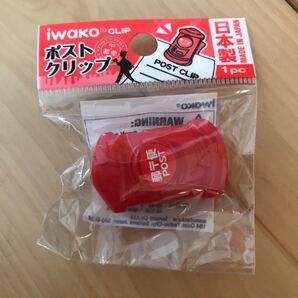 ポストクリップ