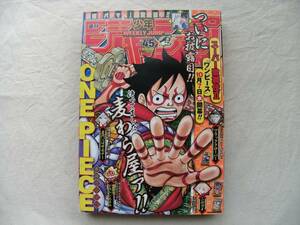 週刊少年ジャンプ 2015年45号 ワンピース