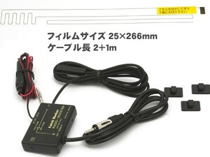 t ラジオアンテナ 強化 アイテム の定番 新品 ブースター付 フィルム アンテナ ＡＭ ＦＭ ＶＩＣＳ用 AR-1500