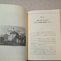 zaa-324♪舞台の花―英国演劇・バレエ評論集 単行本 2009/5/1 廣田麻子 (著) 英光社(文京区)_画像6